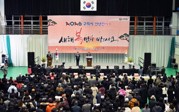 구리시, 2026년도 신년 인사회 성황리 개최