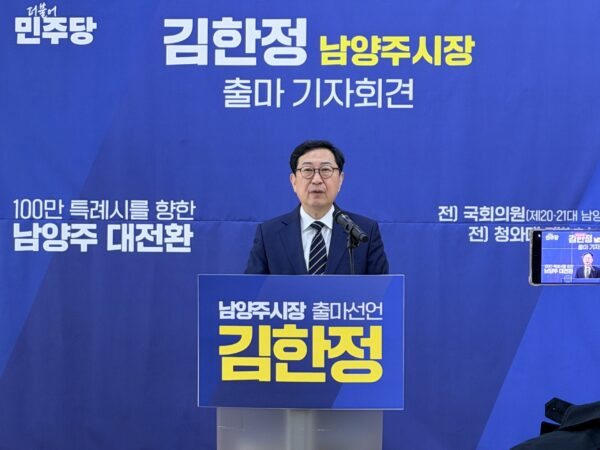 김한정 전 의원, 남양주시장 출마 공식 선언해