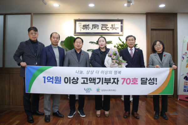 남양주시 국제건일, 1억 원 기부 약정으로  고액기부자 70호 달성