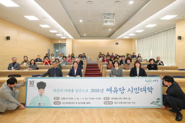 시민과 함께 배우는  남양주시 ‘2026 여유당시민대학’ 개강