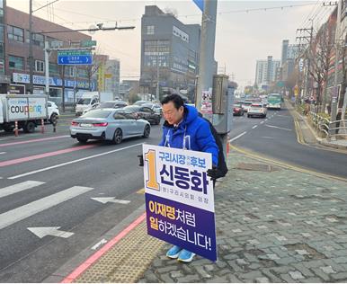 신동화 구리시장 예비후보 “오는 21일 선거사무소 개소식 개최”