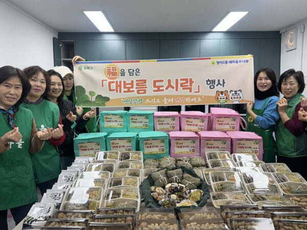 “연잎에 정성 담아 어르신 건강 기원” 송파구 방이1동, 정월대보름 도시락 나눔