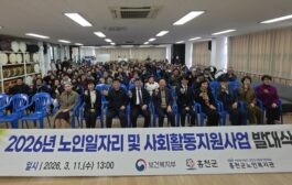 2026년 홍천군노인복지관 노인일자리 발대식 개최