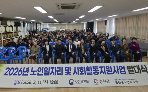 2026년 홍천군노인복지관 노인일자리 발대식 개최