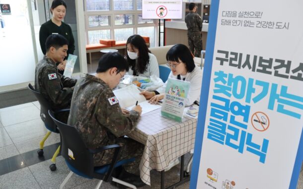 구리시, 국군구리병원 ‘찾아가는 금연 클리닉’ 프로그램 운영해