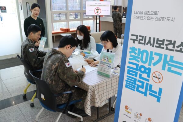 구리시, 국군구리병원 ‘찾아가는 금연 클리닉’ 프로그램 운영해