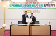 남양주시, 경기신용보증재단 본점 이전 업무협약 체결