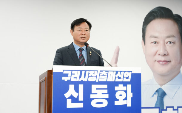신동화 구리시장 예비후보, 생활밀착형 공약 발표 ‘먹거리 복지 통합 안전망’ 구축