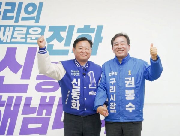 신동화·권봉수 구리시장 예비후보,14일 공동선언 기자회견 개최 예정