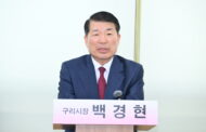 근거 없는 음해성 보도에 대한 구리시장 백경현의 반박