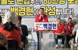 백경현 구리시장 후보, 선거캠프 개소식 성료