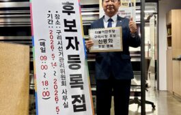 신동화 구리시장 후보, 현충탑 참배 후 선관위에 본선 후보 등록 마쳐