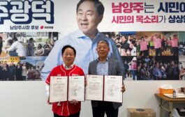 주광덕 후보-별내발전연합회,‘교통 혁명’ 원팀 선언… 정책협약 전격 체결