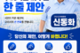 신동화 구리시장 예비후보, ‘시민정책 제안 릴레이’ 시작