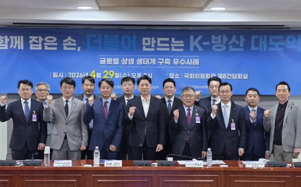 'K-방산 상생 생태계 구축'을 위한 국회 정책 세미나 개최
