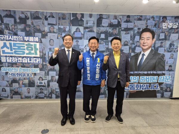 안승남 前 구리시장, 신동화 구리시장 후보 캠프 방문해 ‘ONE TEAM’ 선언
