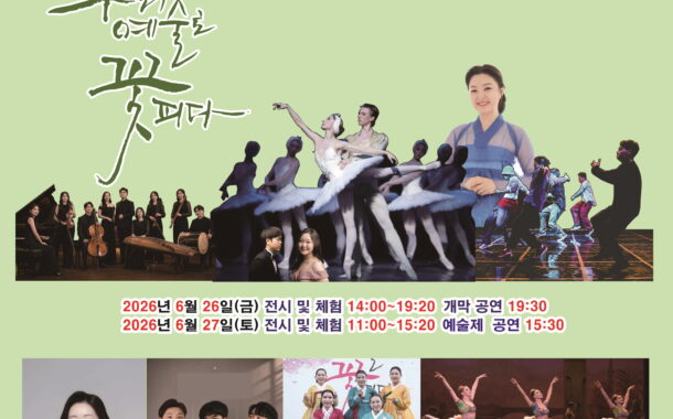 구리아트홀에서 제4회 구리아트페스티벌 개최