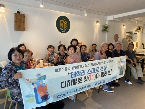 홍천군노인복지관, ‘태학리 스마트 스쿨 디지털로 잇(IT)다 플러스’ 무인기기 현장실습 진행