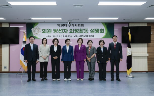 구리시의회, 제10대 의원 당선인 대상 의정활동 설명회 개최