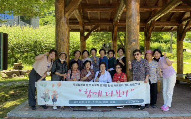 홍천군노인복지관,‘함께더보기’ 피크닉 활동