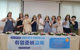 남양주시 가족센터, 결혼이민자 취업 준비 교육 성료