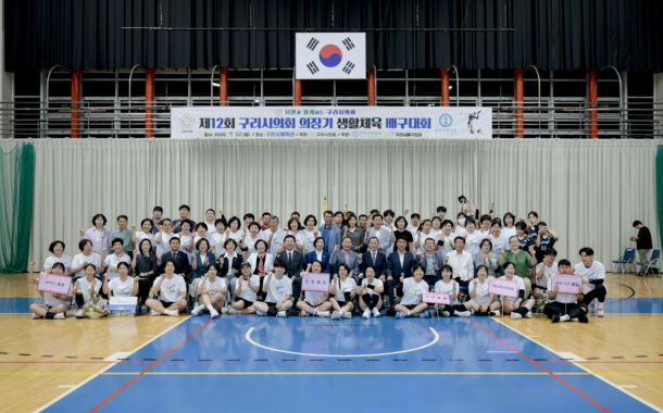 제10대 구리시의회 첫 의장기 체육대회 개최