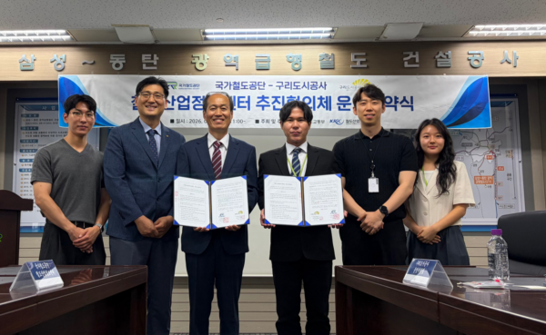 구리도시공사, 빠르고 편리한 수도권 연결도시 구현 위한 국가철도공단 철도산업정보센터 운영 협약(MOU) 체결