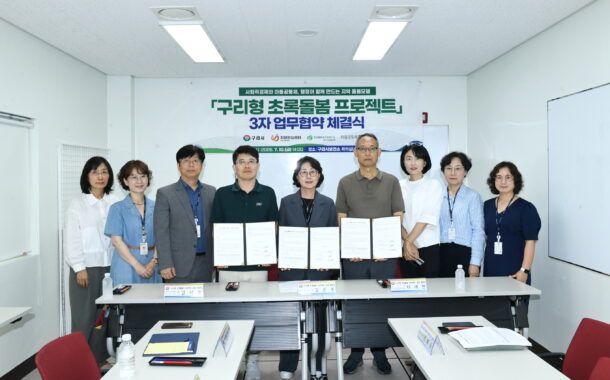 구리시, 전국 최초 '구리형 초록돌봄 프로젝트' 시동