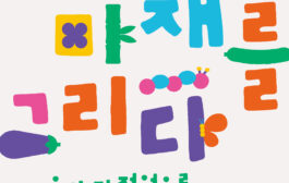 남양주시립박물관,  ‘정약용, 마재를 그리다-우리 집 정원으로 놀러 오렴’ 개최