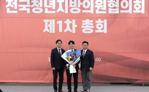 김한슬 경기도의원, 국민의힘 전국청년지방의원협의회 선출 및 제1차 총회 개최
