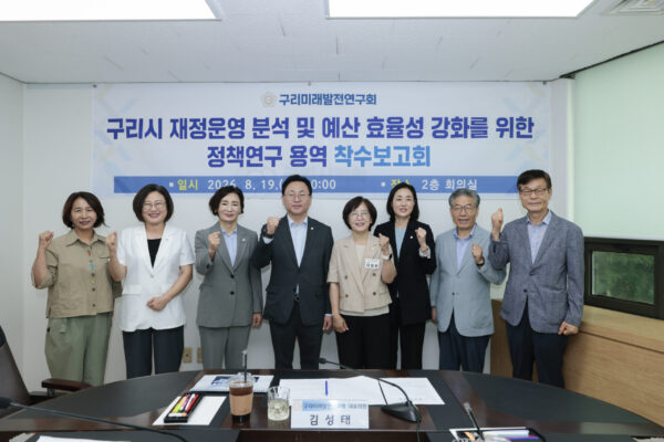 구리미래발전연구회, 김성태 대표의원 주도로 효율적인 예산 운용을 위한 정책연구 착수보고회 개최