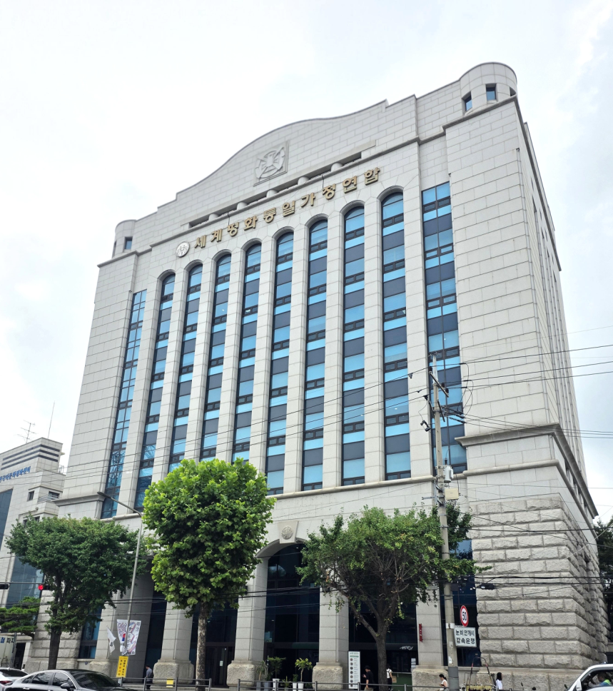 세계평화통일가정연합,정교유착 비리 합수본 수사결과에 대한 입장문