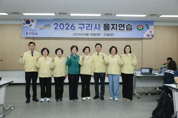 구리시의회, 2026년 을지연습장 현장방문