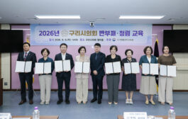 구리시의회, 전직원 반부패·청렴 교육으로 청렴한 공직문화 조성 다짐
