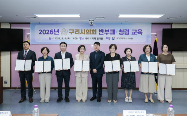 구리시의회, 전직원 반부패·청렴 교육으로 청렴한 공직문화 조성 다짐