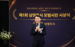 남양주시, 제1회 모범시민 시상식 개최