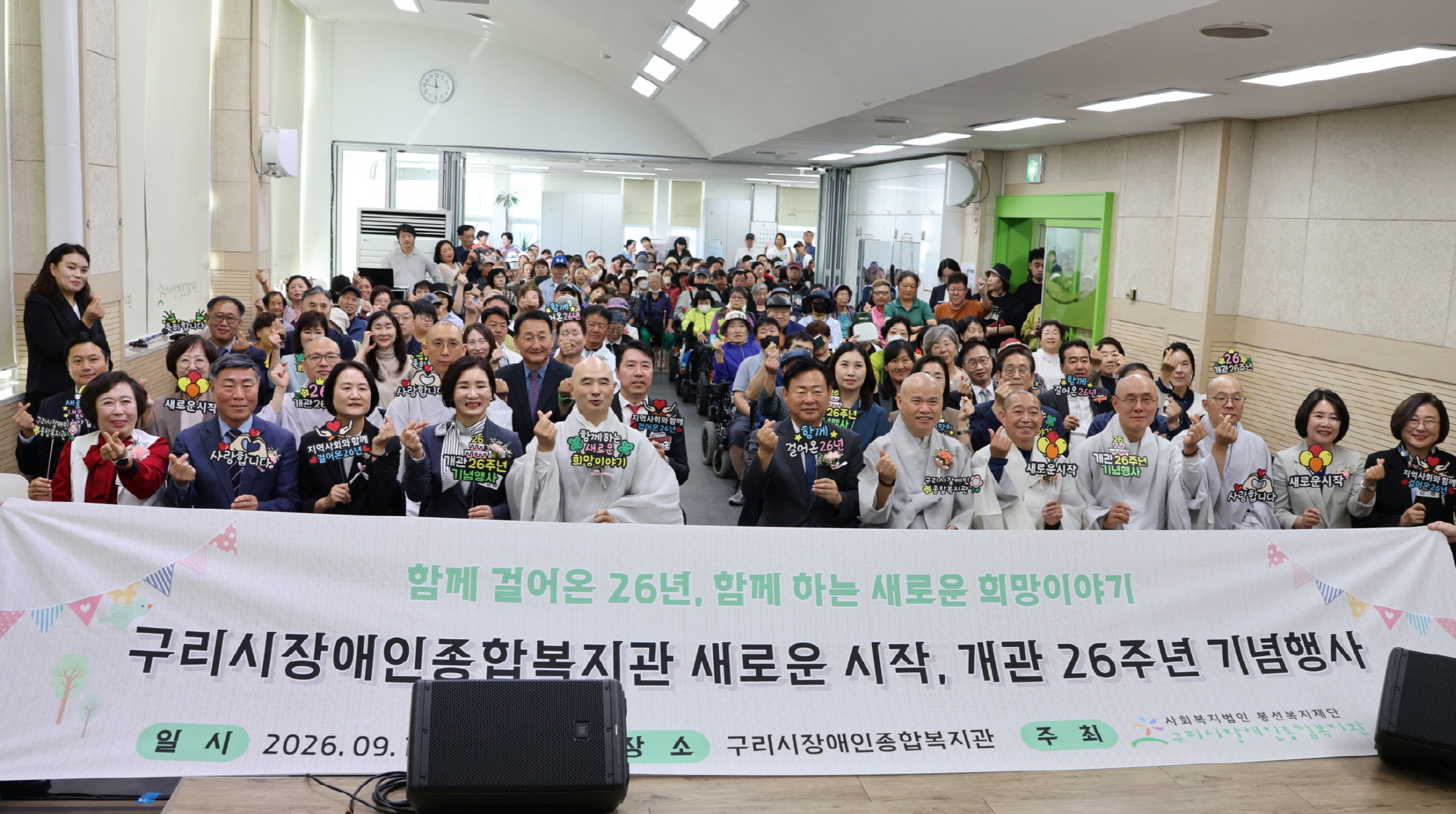 구리시장애인종합복지관, 개관 26주년 기념식 및 한마당 대축제 성료