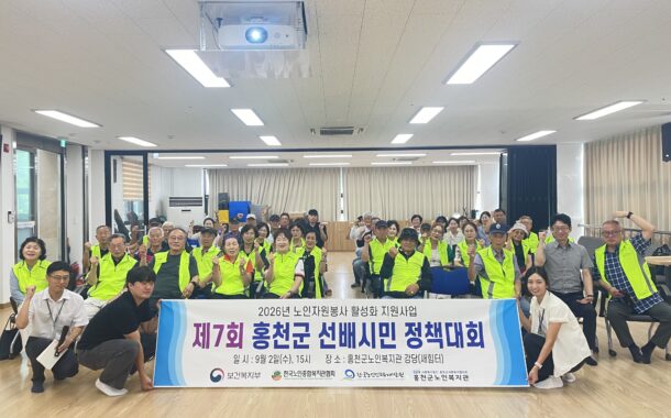 홍천군노인복지관, 제7회 홍천군선배시민대회 개최