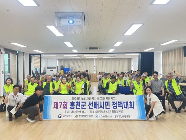 홍천군노인복지관, 제7회 홍천군선배시민대회 개최