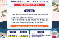 구리농수산물도매시장, 2026년 추석 온누리상품권 환급행사 운영
