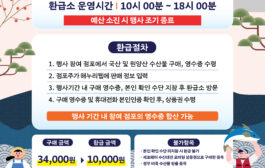 구리농수산물도매시장, 2026년 추석 온누리상품권 환급행사 운영