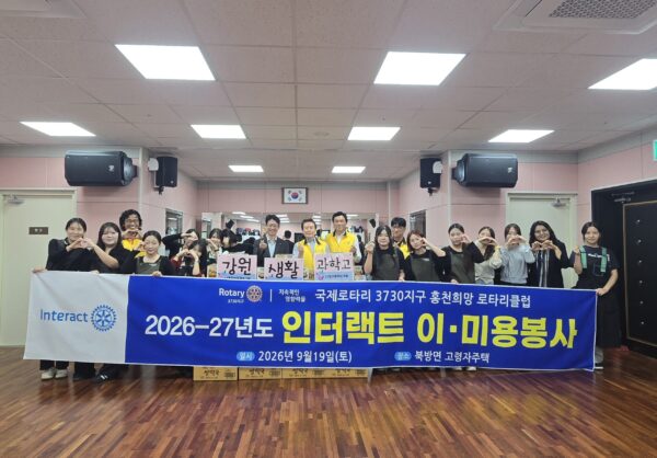 홍천희망로타리클럽, 노인복지관과 연계해 북방고령자복지주택 이·미용서비스 진행