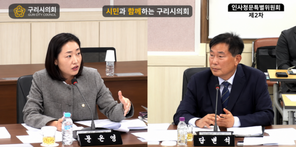 문은영 구리시의원, 구리도시공사 사장 후보자 경영 책임·이해충돌 집중 검증