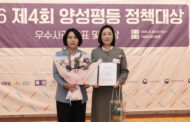 문은영 구리시의원, 제4회 양성평등정책대상 ‘우수상’ 수상