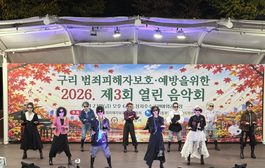 구리시 장자호수공원 ‘제3회 열린음악회’  감동의 선율로 성료
